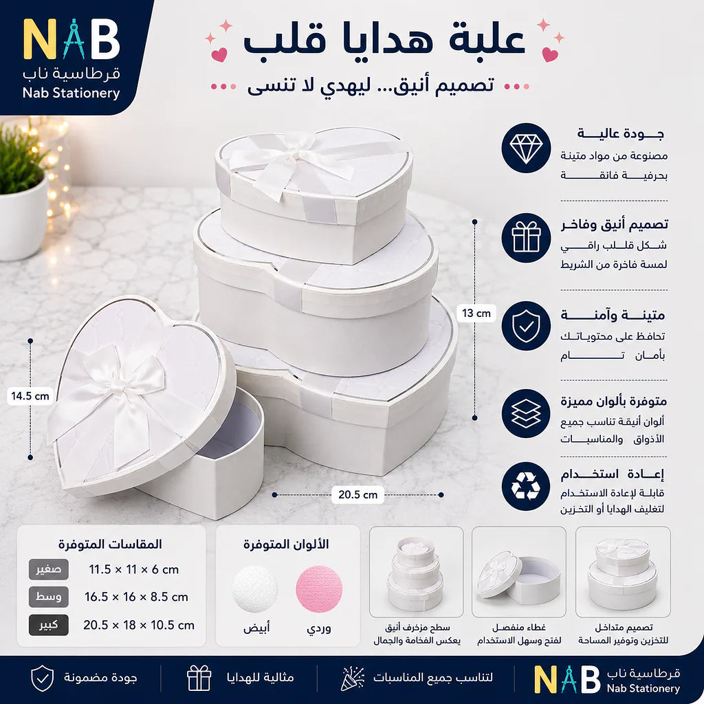 علبة هدايا 3 قطع شكل قلب لون ابيض