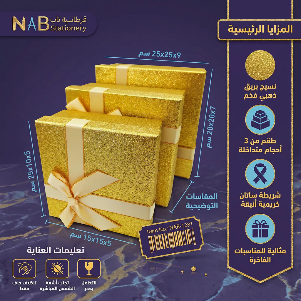 علبة هدايا 3 قطع لون ذهبي