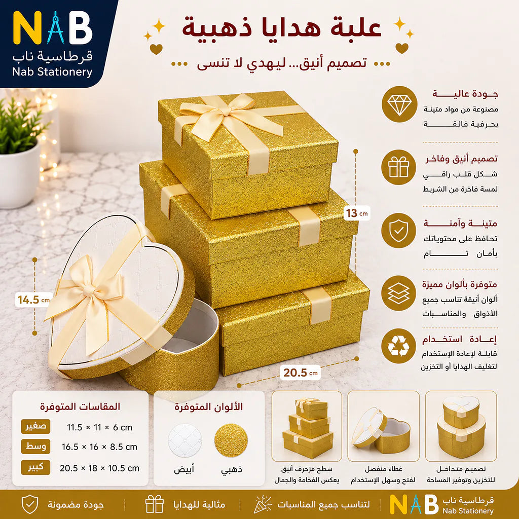 علبة هدايا 3 قطع لون ذهبي