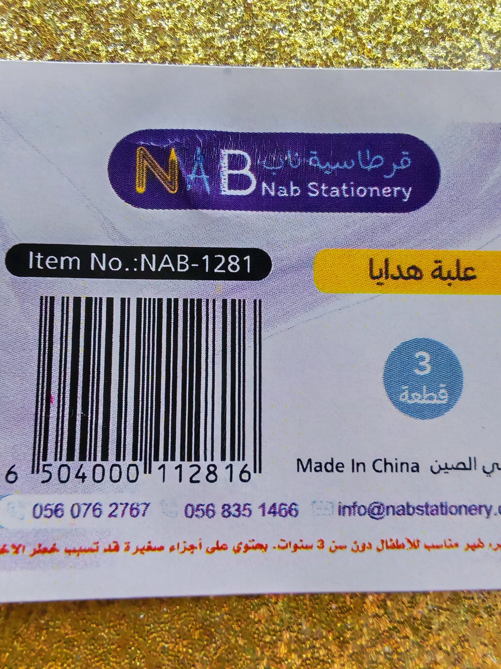 علبة هدايا 3 قطع لون ذهبي
