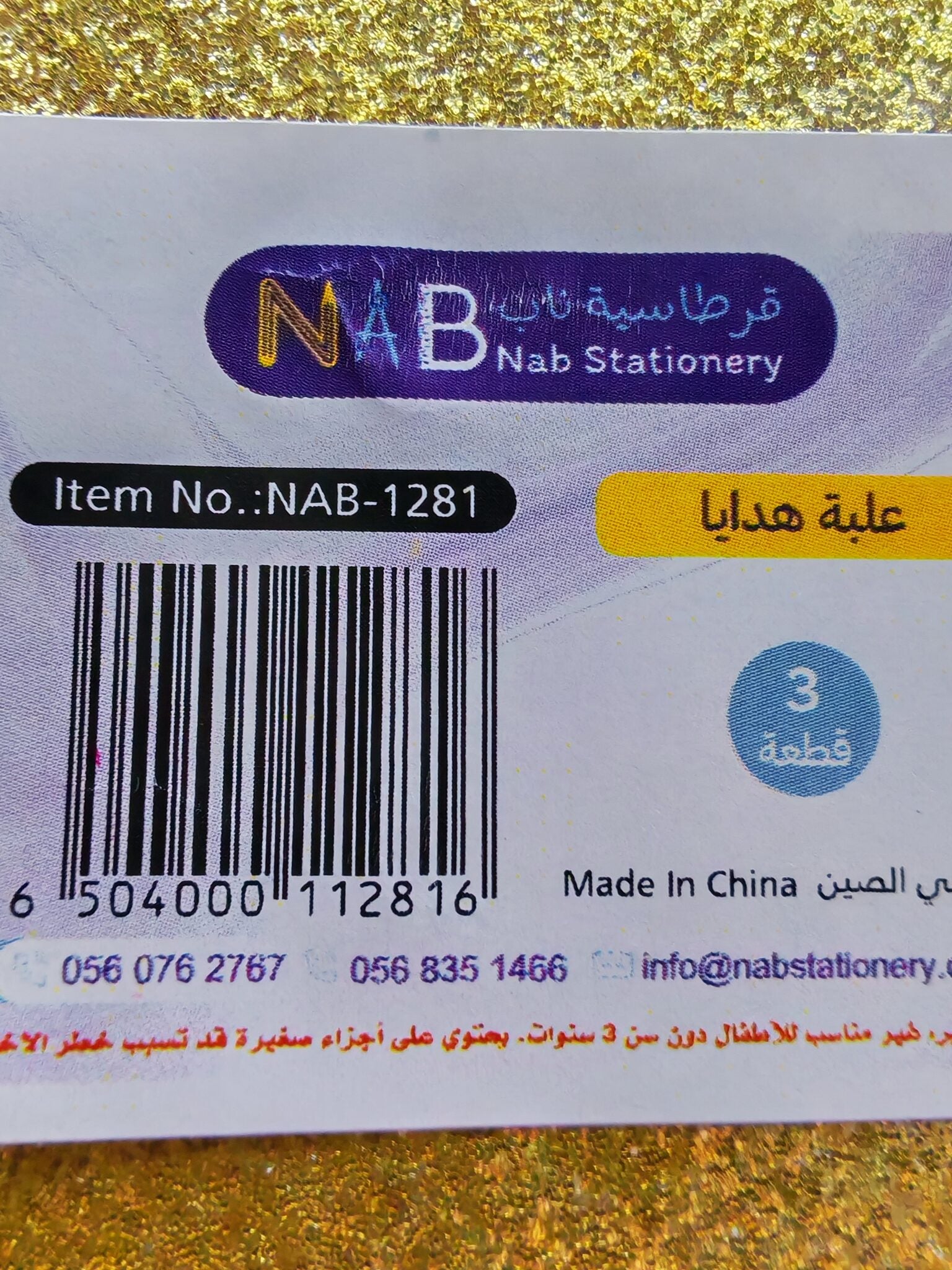 علبة هدايا 3 قطع لون ذهبي