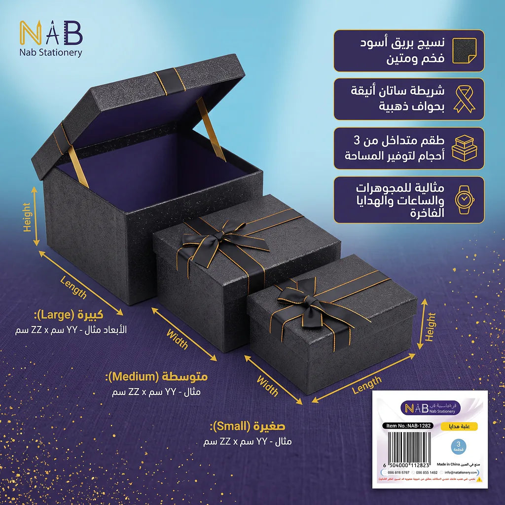 علبة هدايا 3 قطع لون اسود