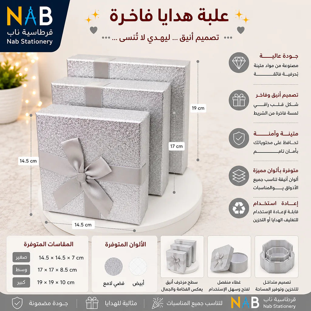 علبة هدايا 3 قطع لون فضي مع فيونكة