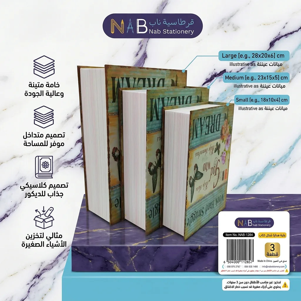علبة هدايا على شكل كتاب