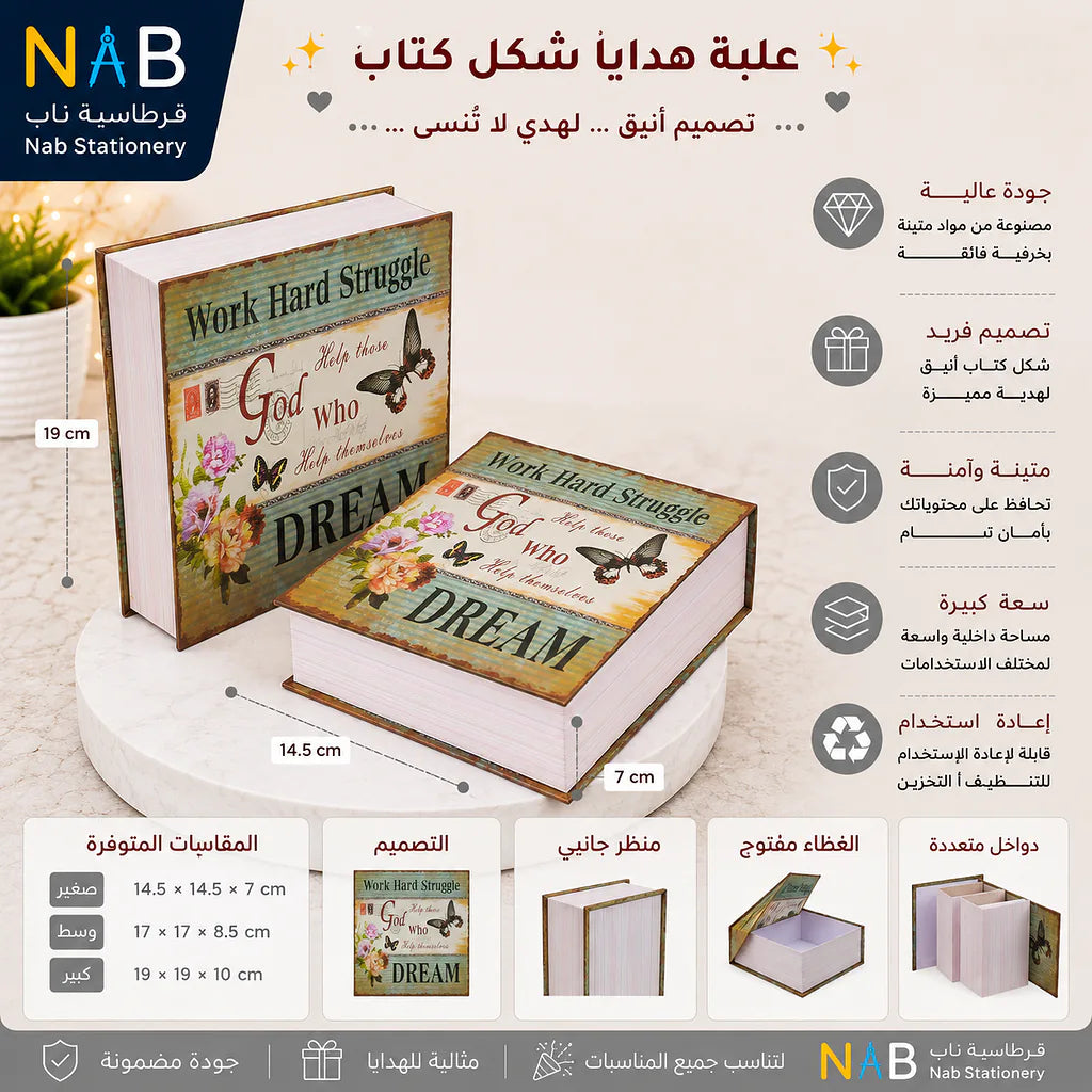 علبة هدايا على شكل كتاب