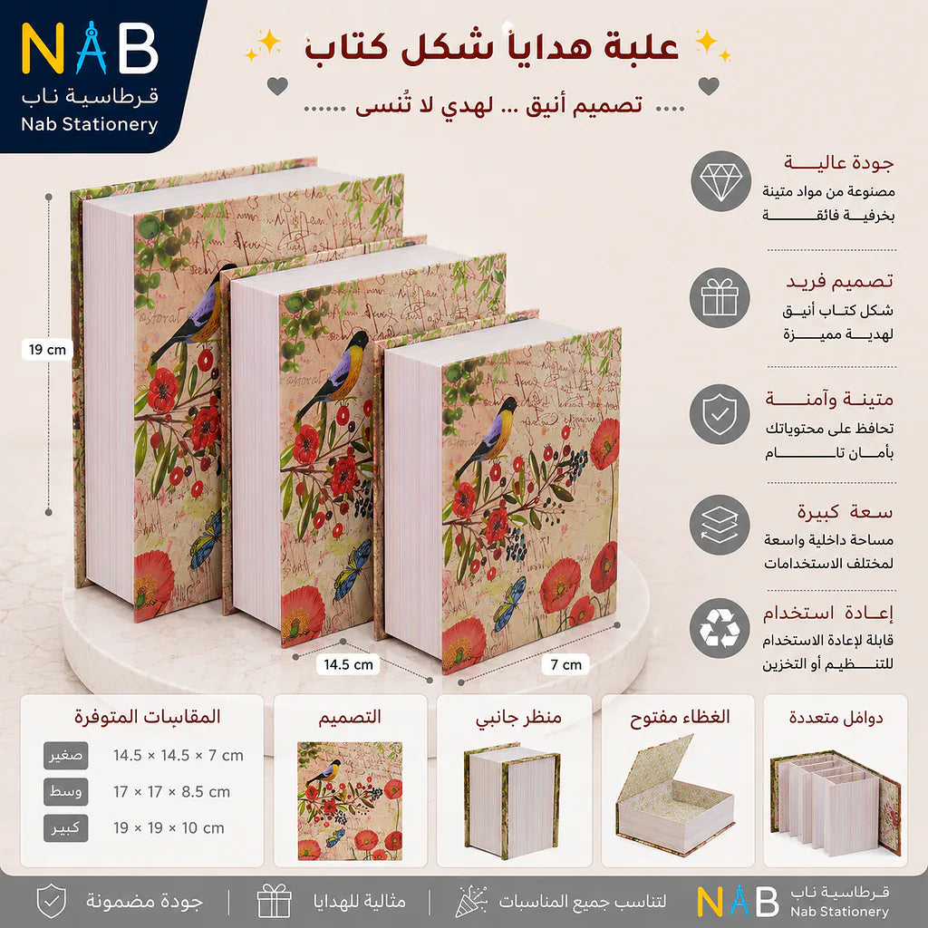 علبة هدايا على شكل كتاب