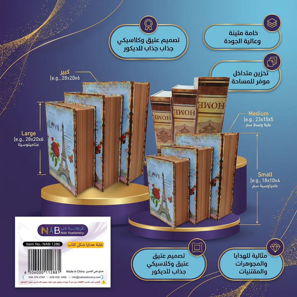 علبة هدايا على شكل كتاب
