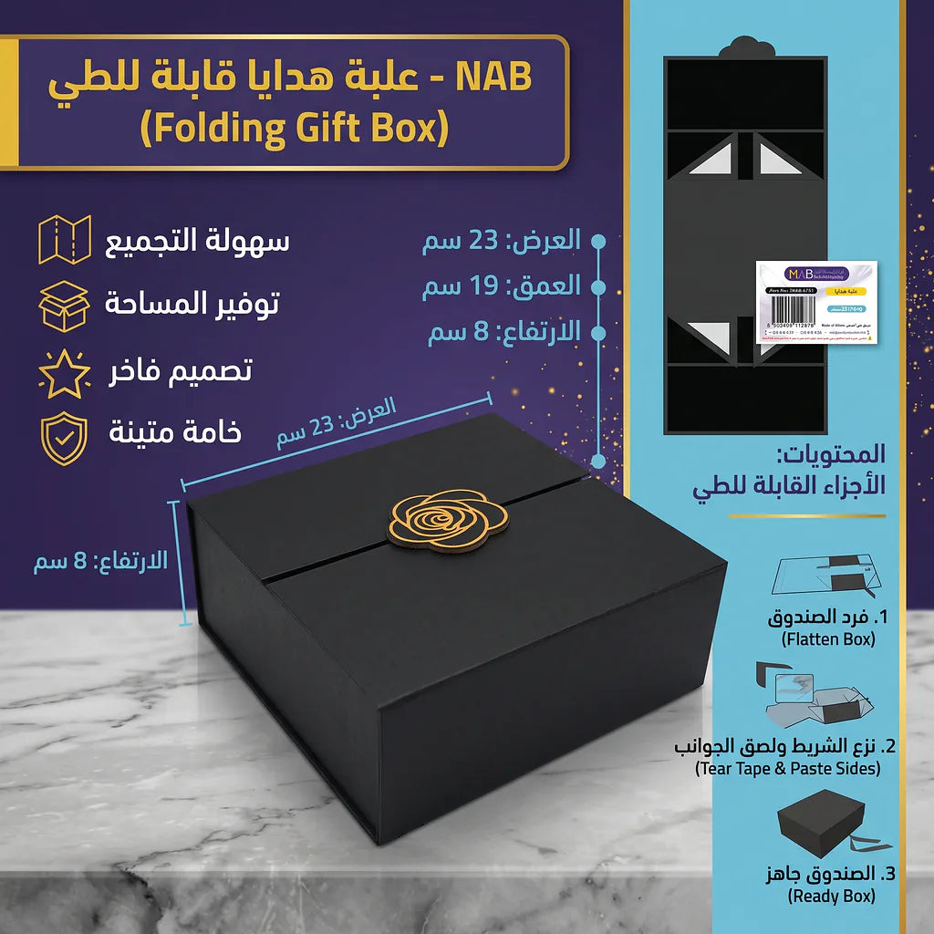 علبة هدايا مقاس 23X19X8 CM لون اسود الصورة الرئيسية للمنتج
