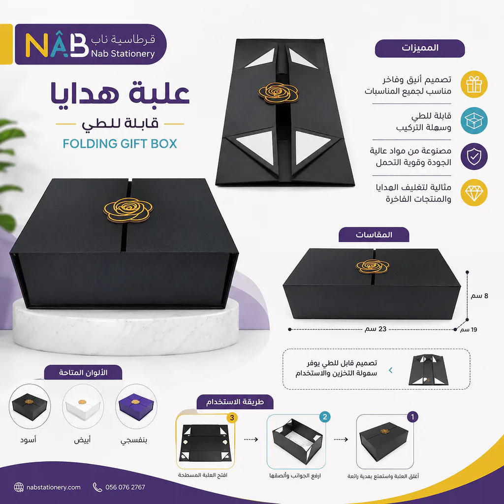 علبة هدايا مقاس 23X19X8 CM لون اسود