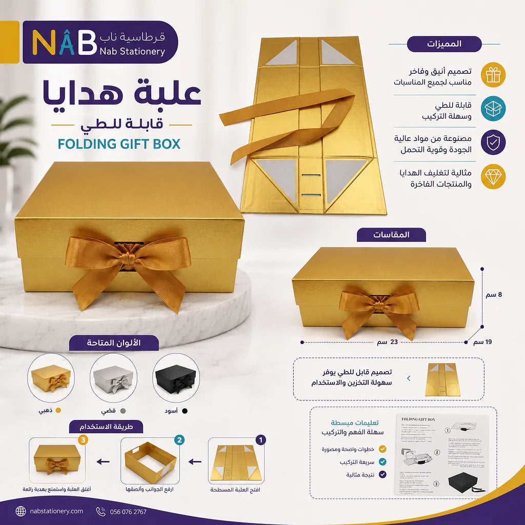 علبة هدايا مقاس 28.2X20.2X9.2 CM لون ذهبي