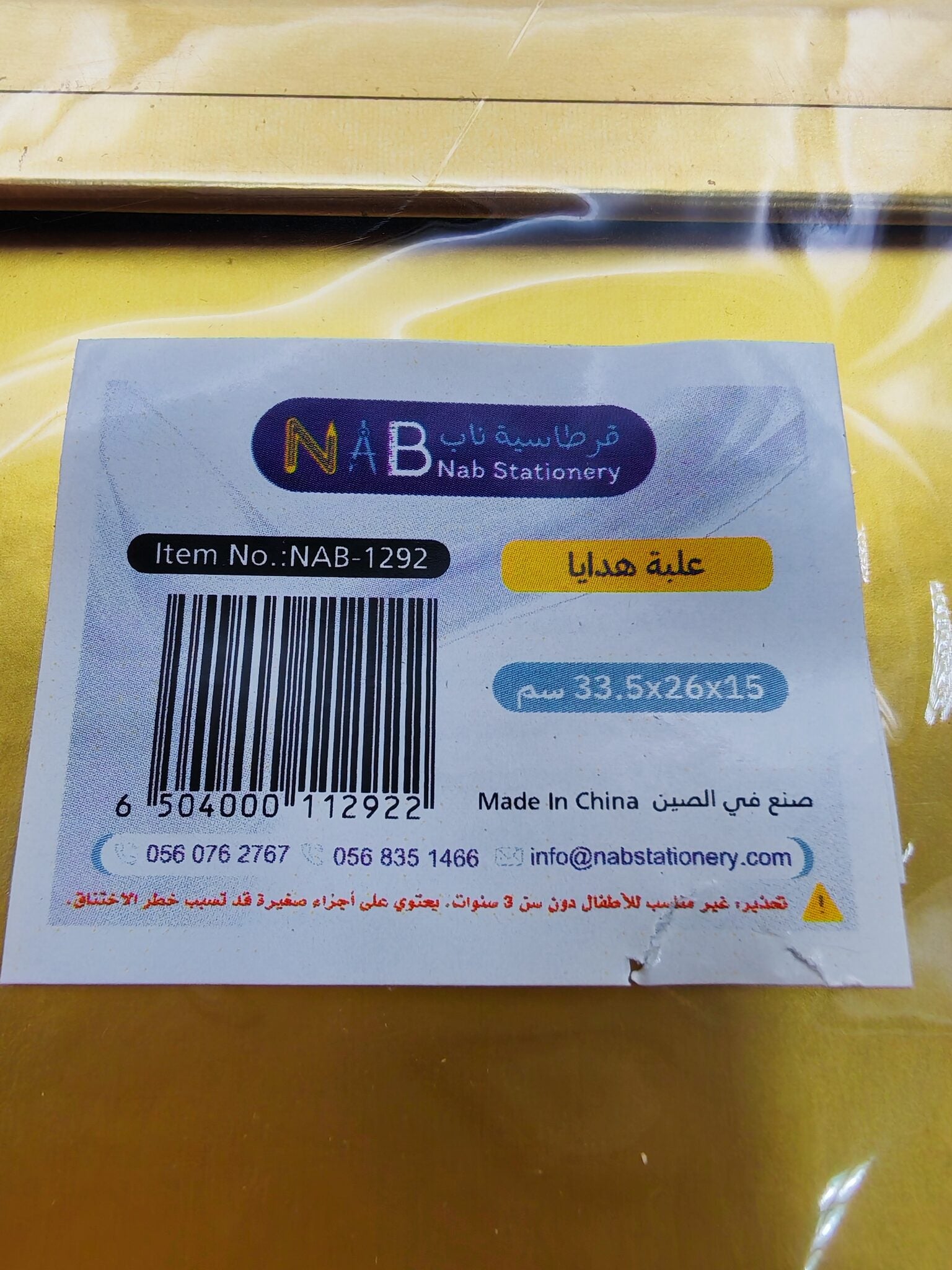 علبة هدايا مقاس