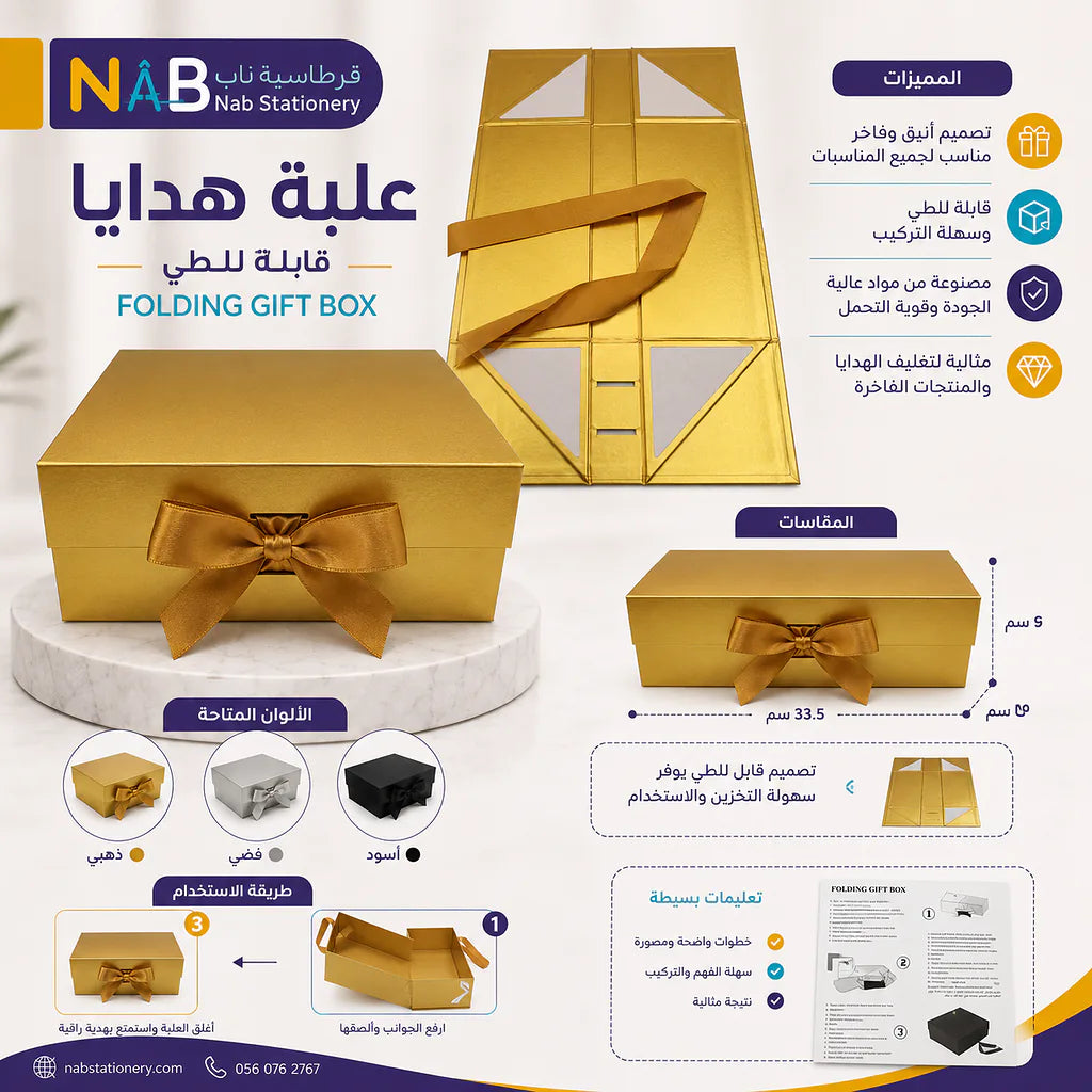 علبة هدايا مقاس 33.5X26X15 CM لون ذهبي