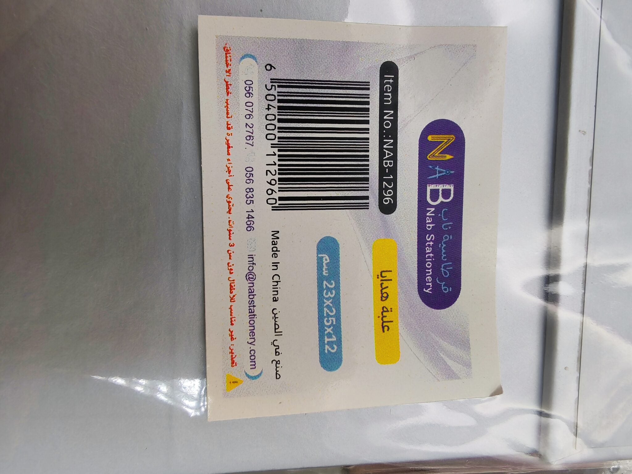 علبة هدايا مقاس