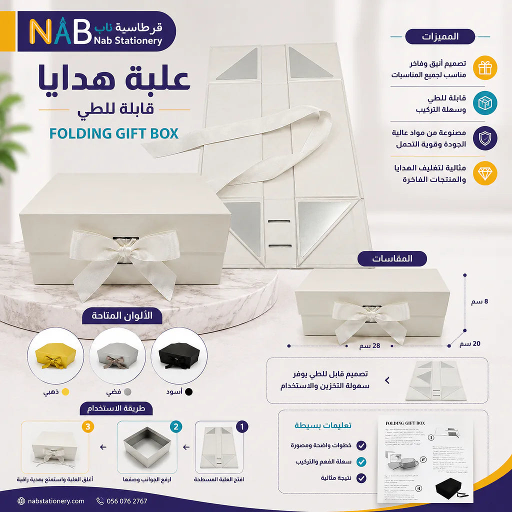 علبة هدايا مقاس 33X25X12 CM لون ابيض