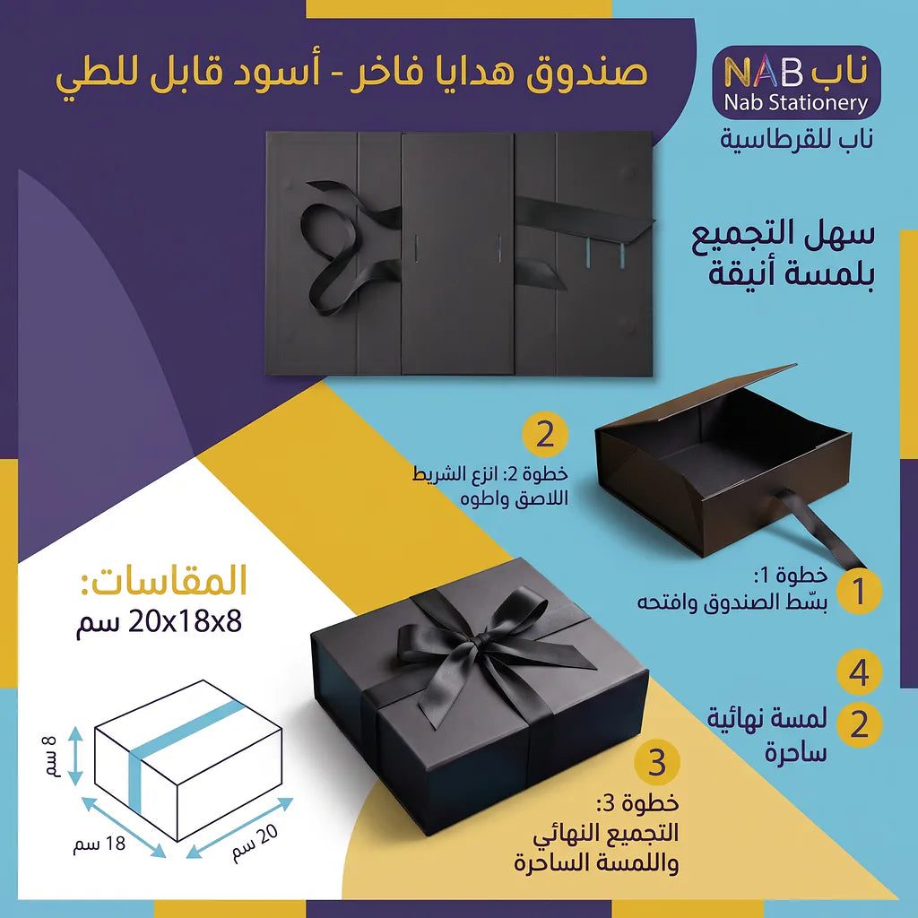 علبة هدايا مقاس 20X18.2X8 CM لون اسود