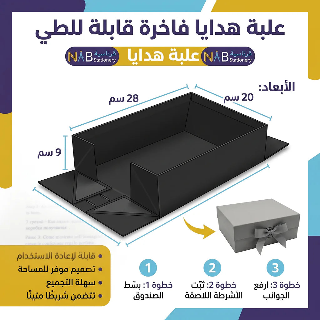 علبة هدايا مقاس 28X20.2X9.2 CM لون اسود