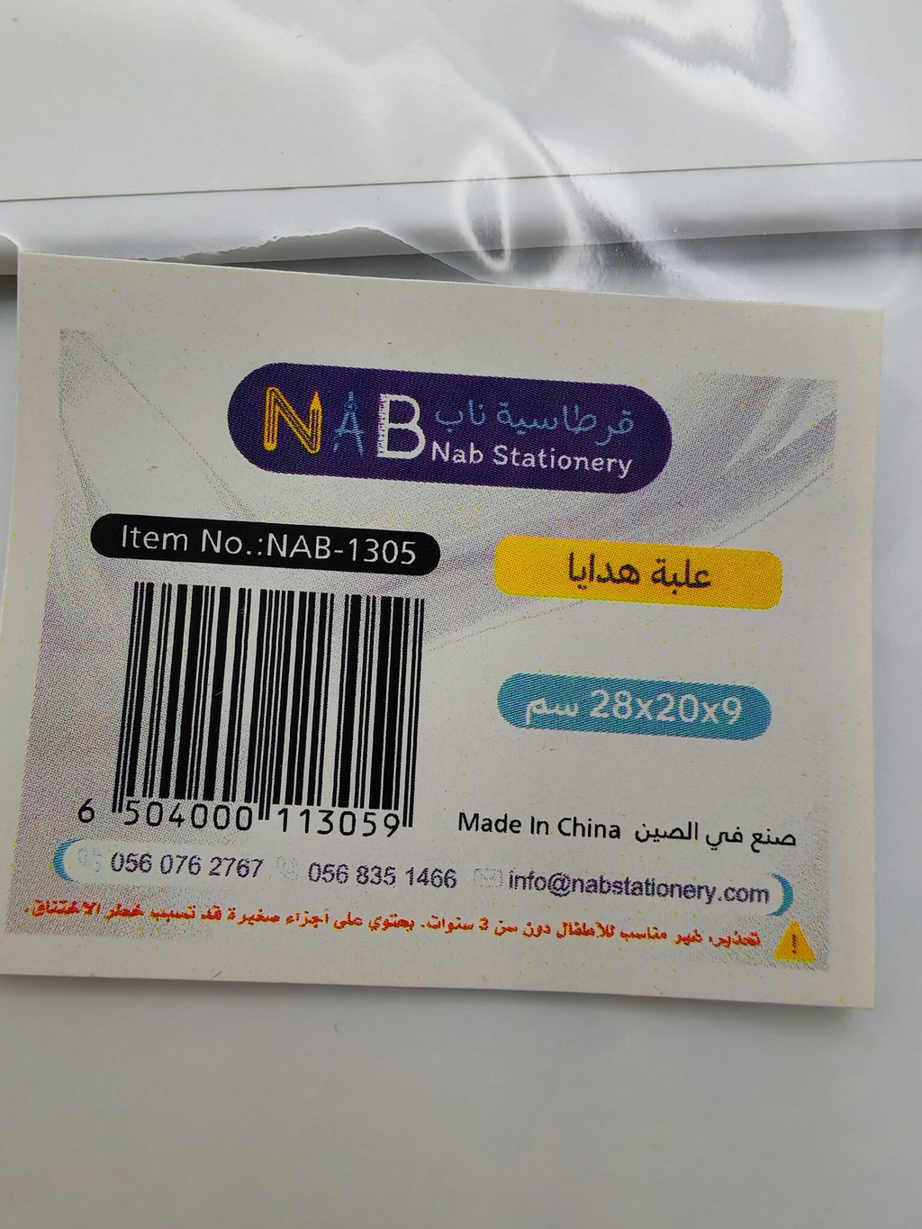 علبة هدايا مقاس