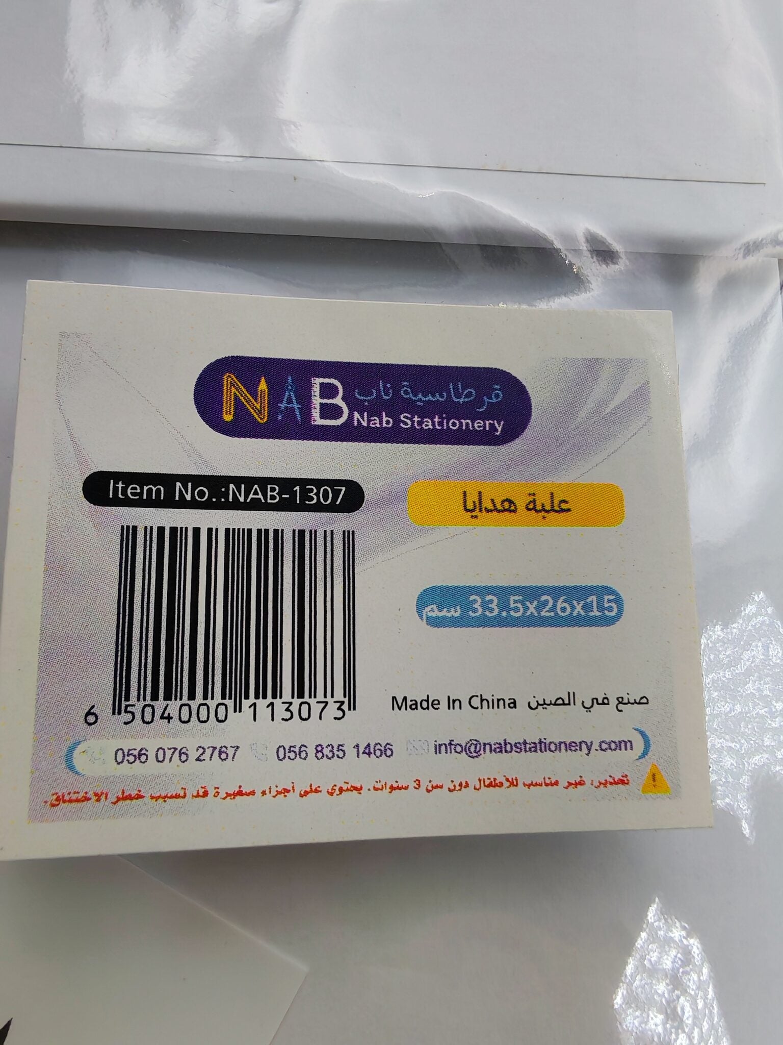 علبة هدايا مقاس