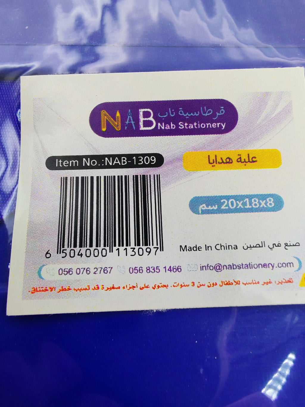 علبة هدايا مقاس