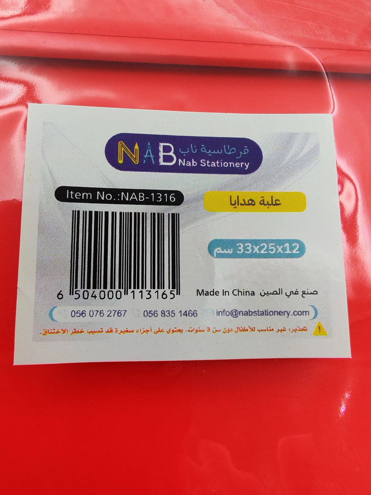 علبة هدايا مقاس