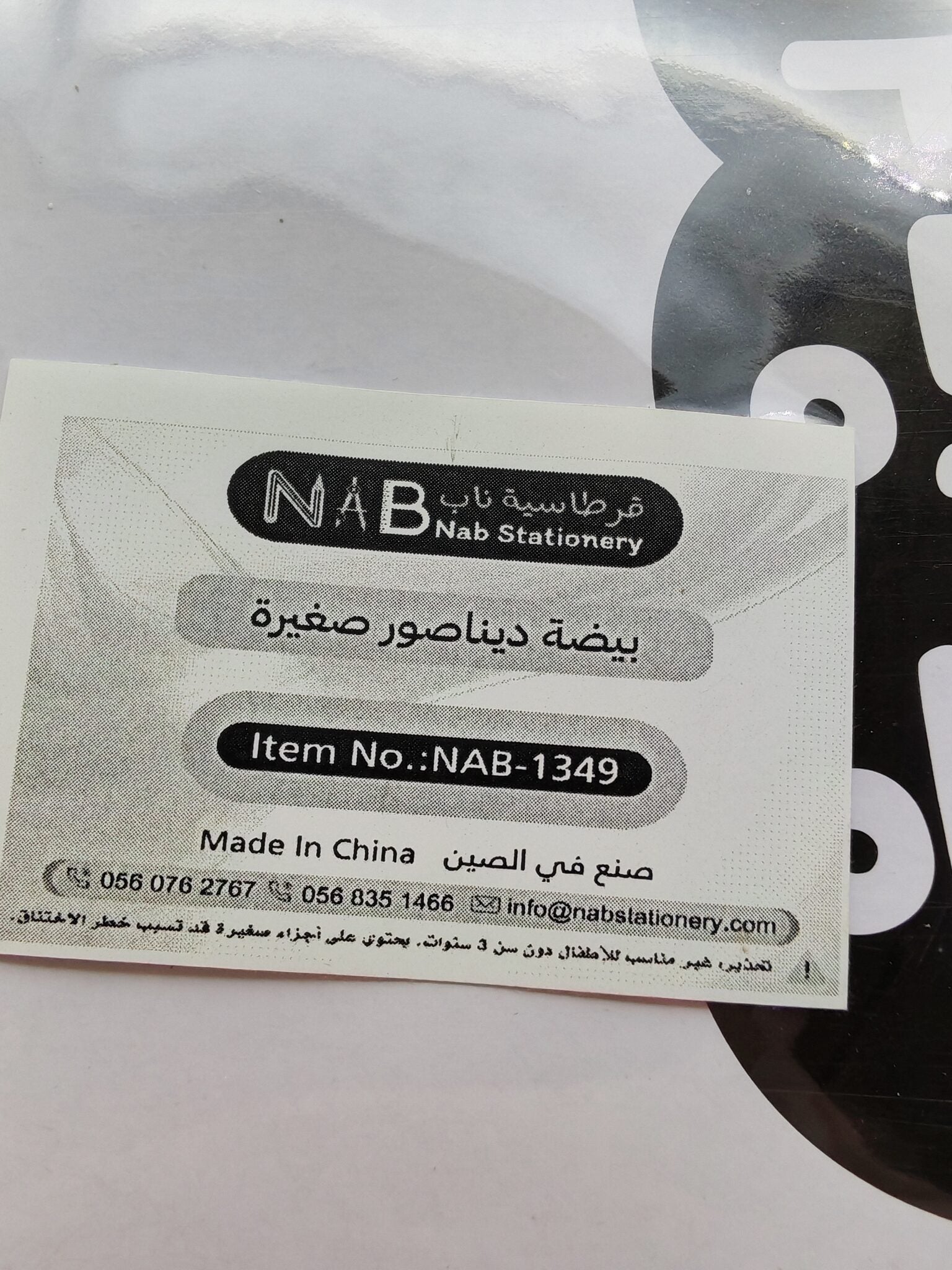 لعبة بيضة الديناصور الصغيرة
