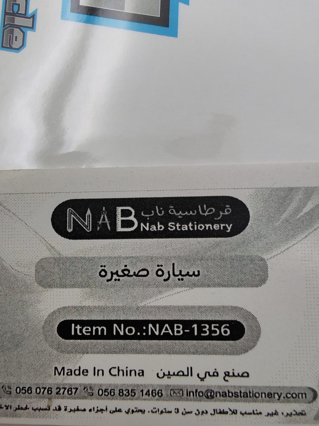 لعبة سيارة صغيرة للأطفال