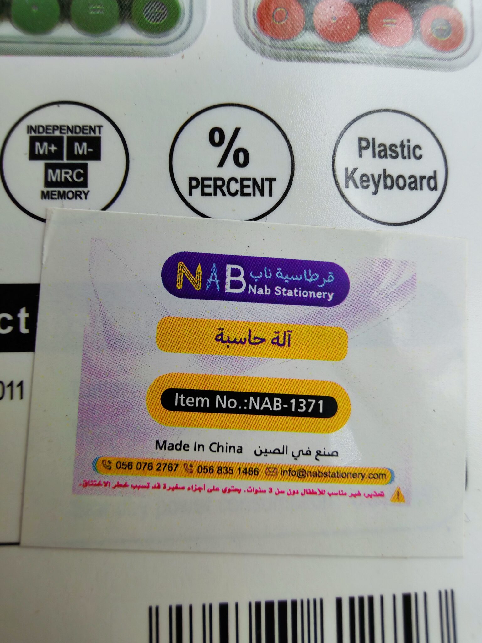 الة حاسبة صغيرة