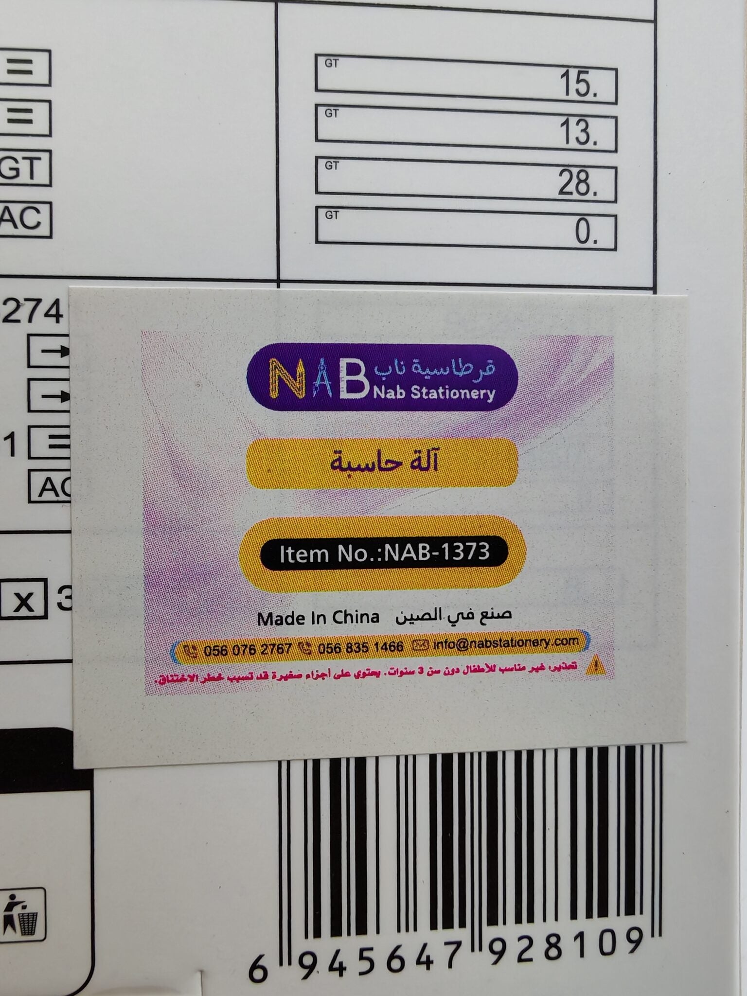 آلة حاسبة شكل موبايل
