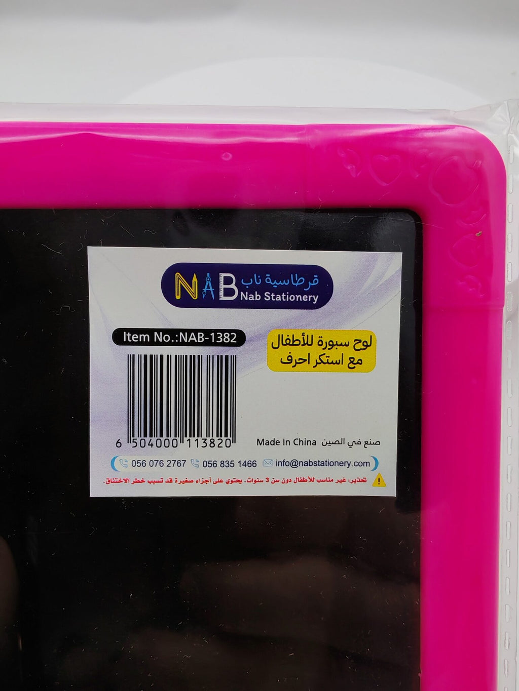 لوح سبورة للأطفال مع استكر احرف
