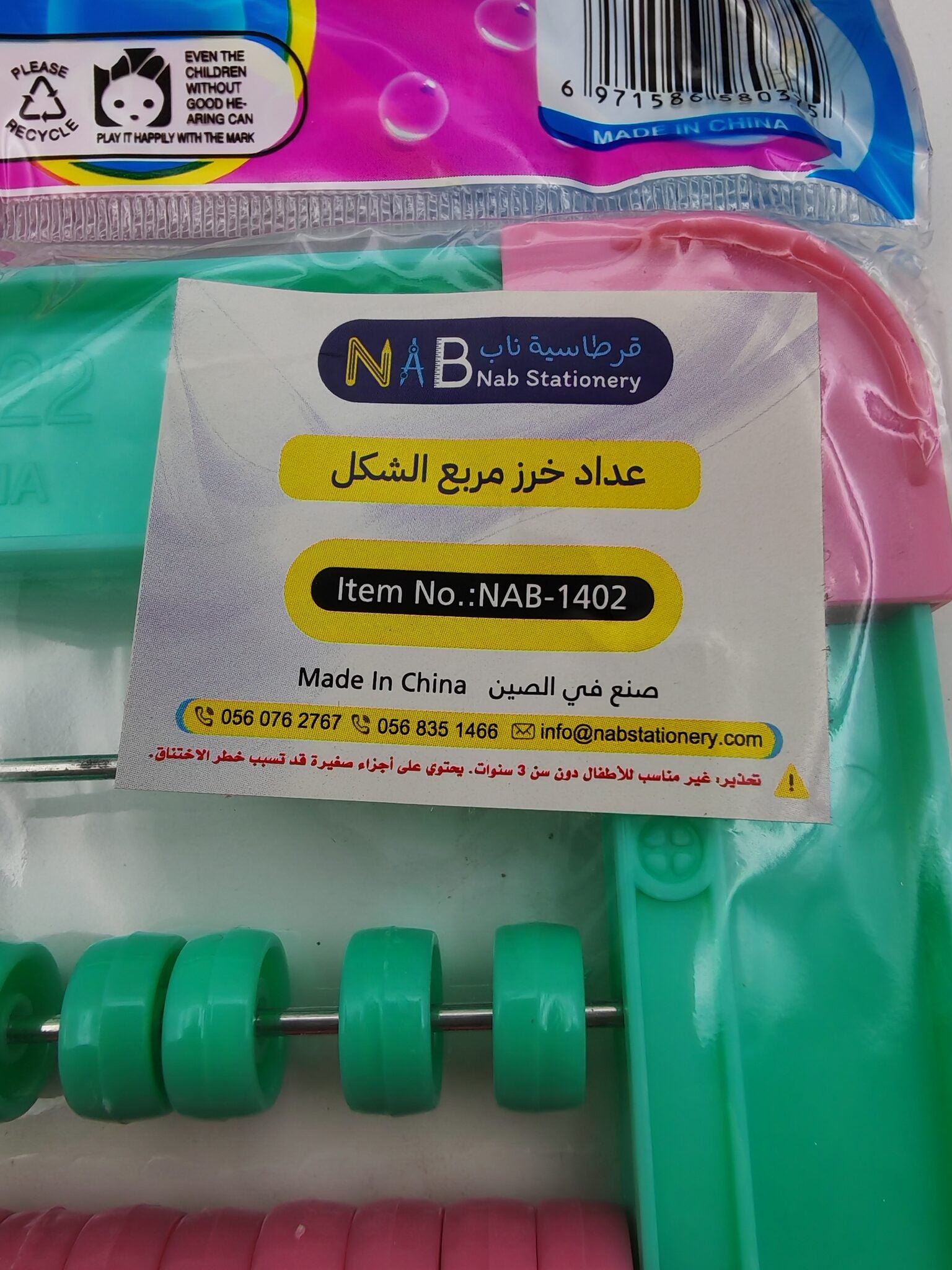عداد خرز مربع الشكل الصورة الثانوية للمنتج