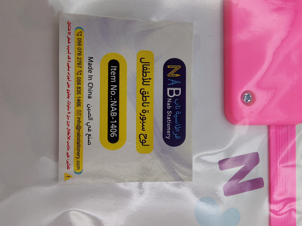 لوح سبورة ناطق للأطفال
