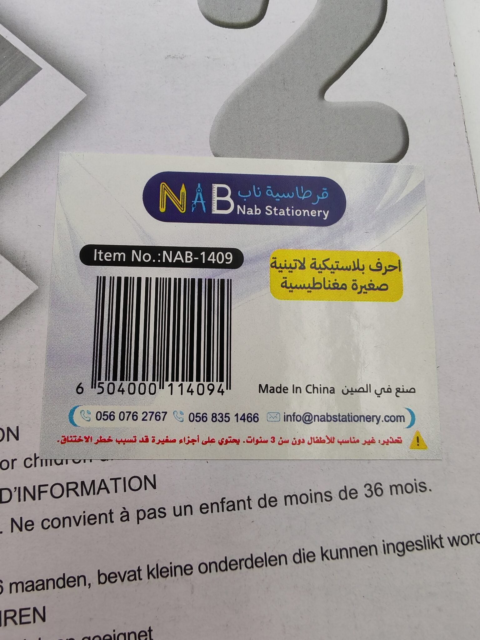 احرف بلاستيكية لاتينية صغيرة مغناطيسية