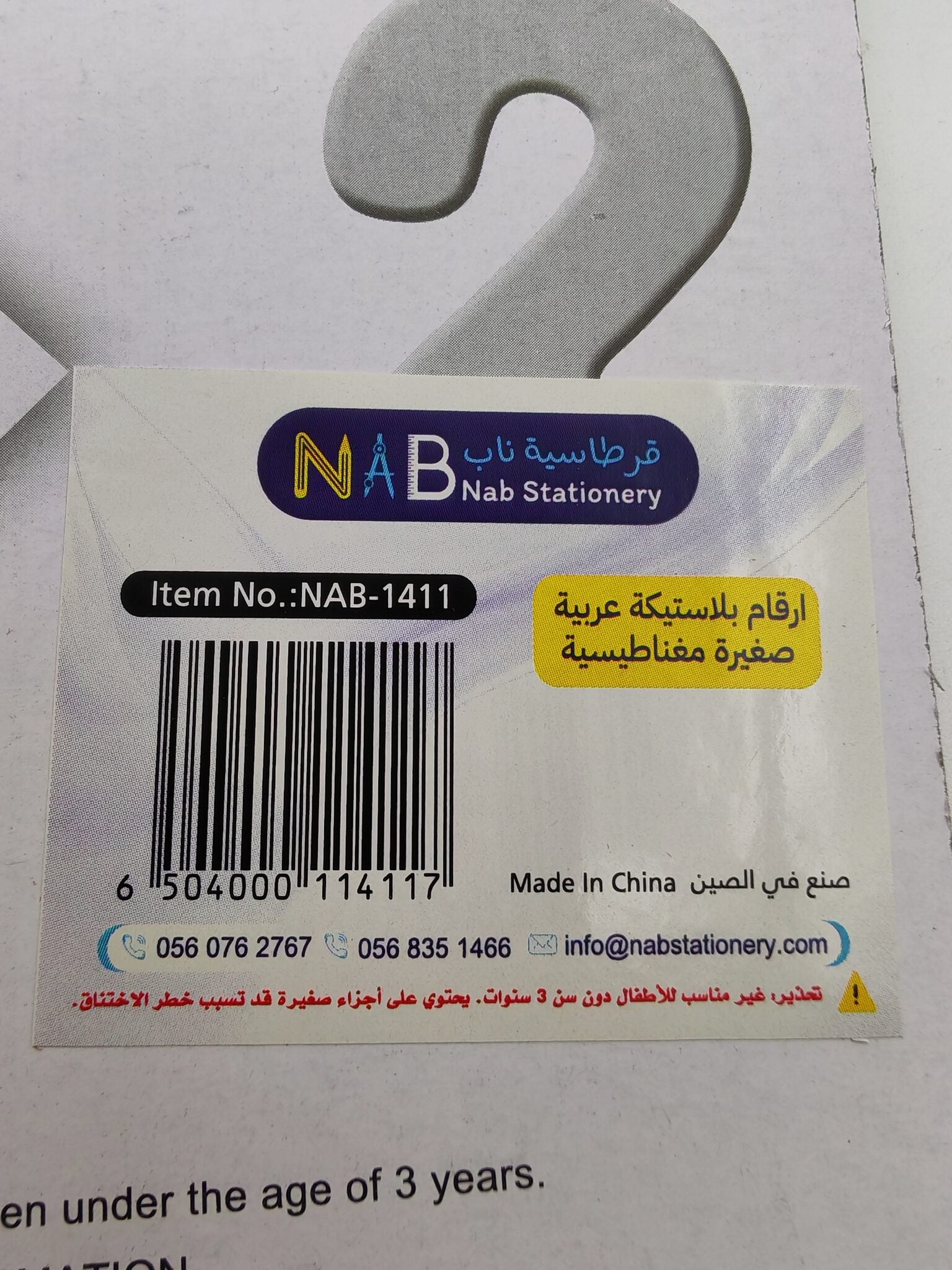 ارقام بلاستيكة عربية صغيرة مغناطيسية الصورة الثانوية للمنتج