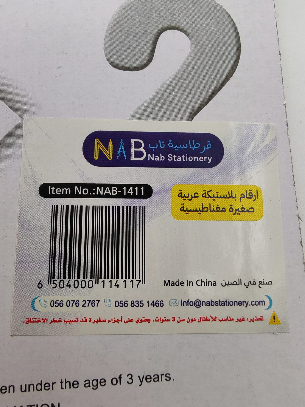 ارقام بلاستيكة عربية صغيرة مغناطيسية