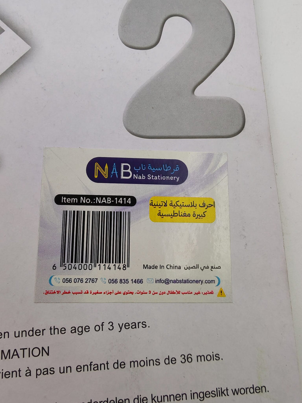 احرف بلاستيكية لاتينية كبيرة مغناطيسية