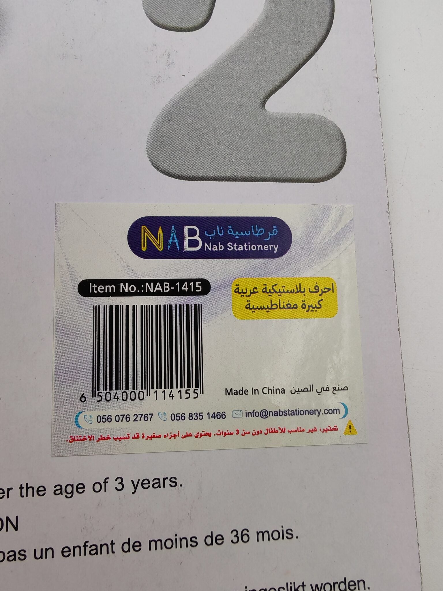 احرف بلاستيكية عربية كبيرة مغناطيسية