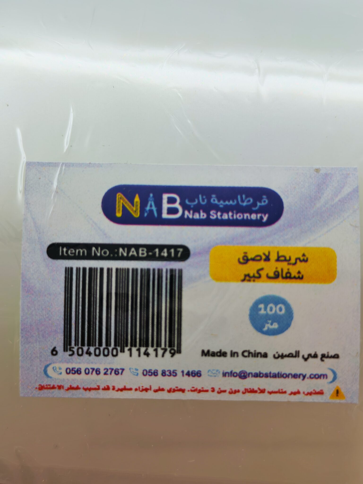 شطرطون شفاف كبير 100 متر