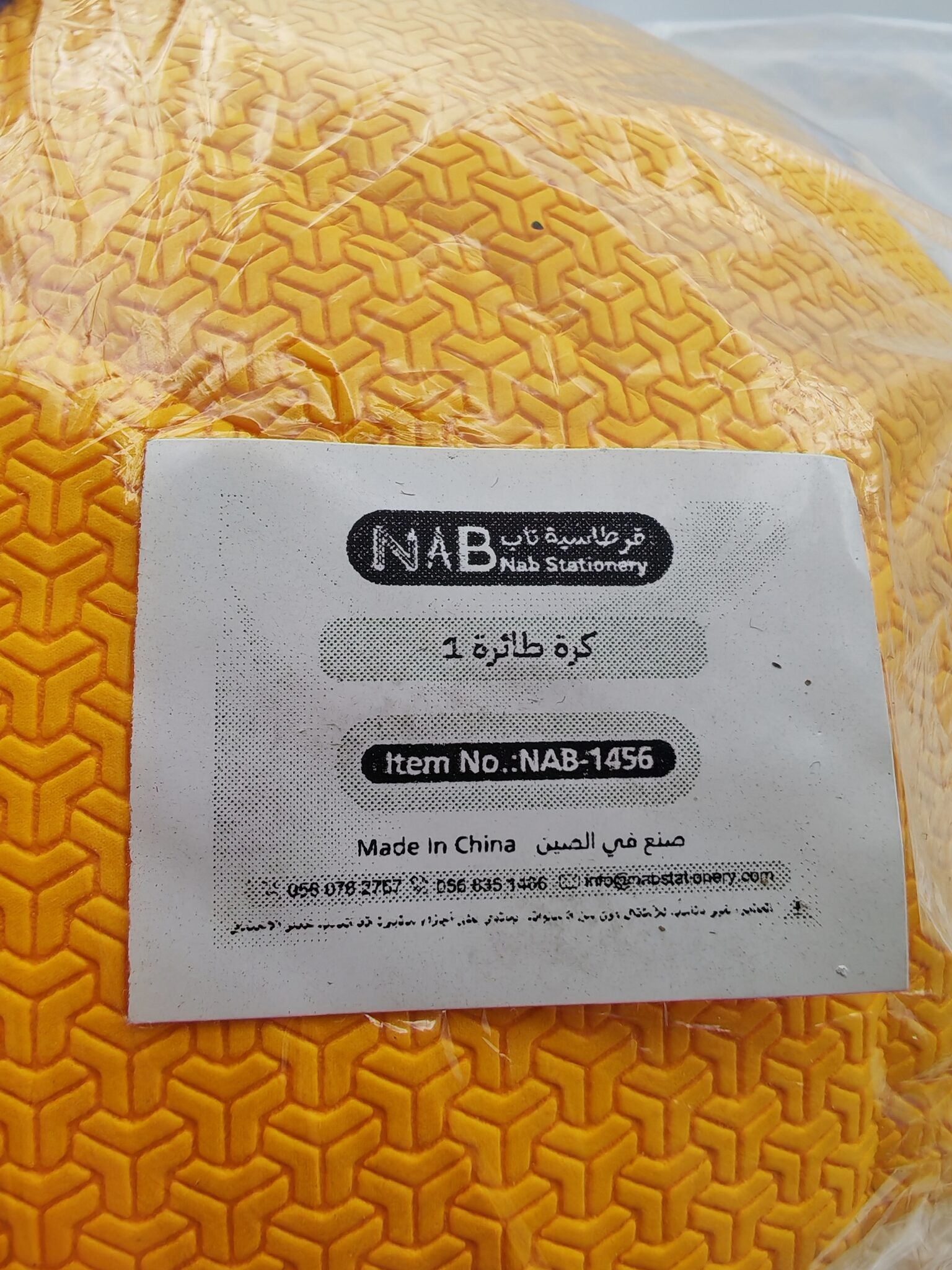 كرة طائرة لون اصفر في ازرق