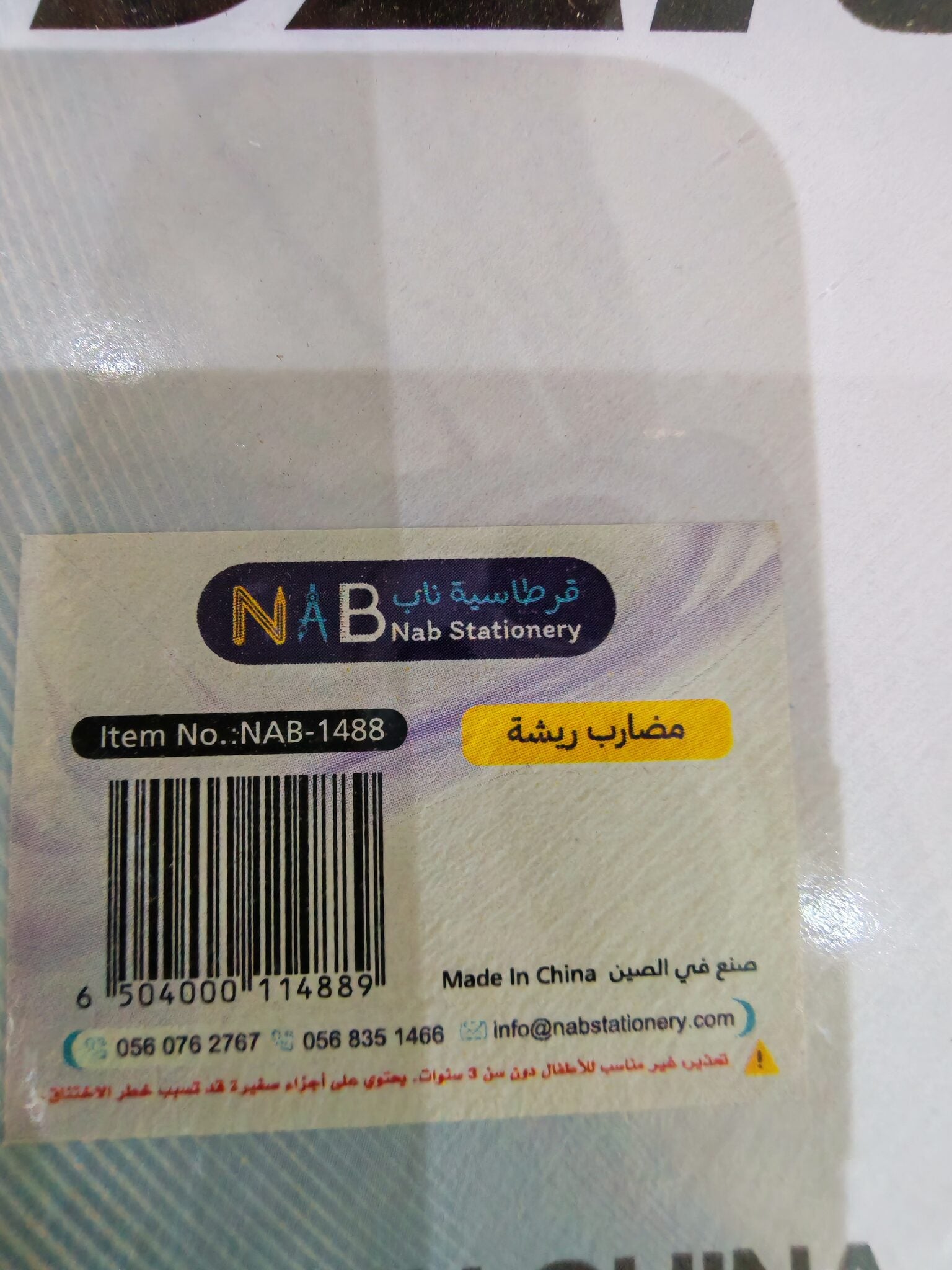 مضارب ريشة 2