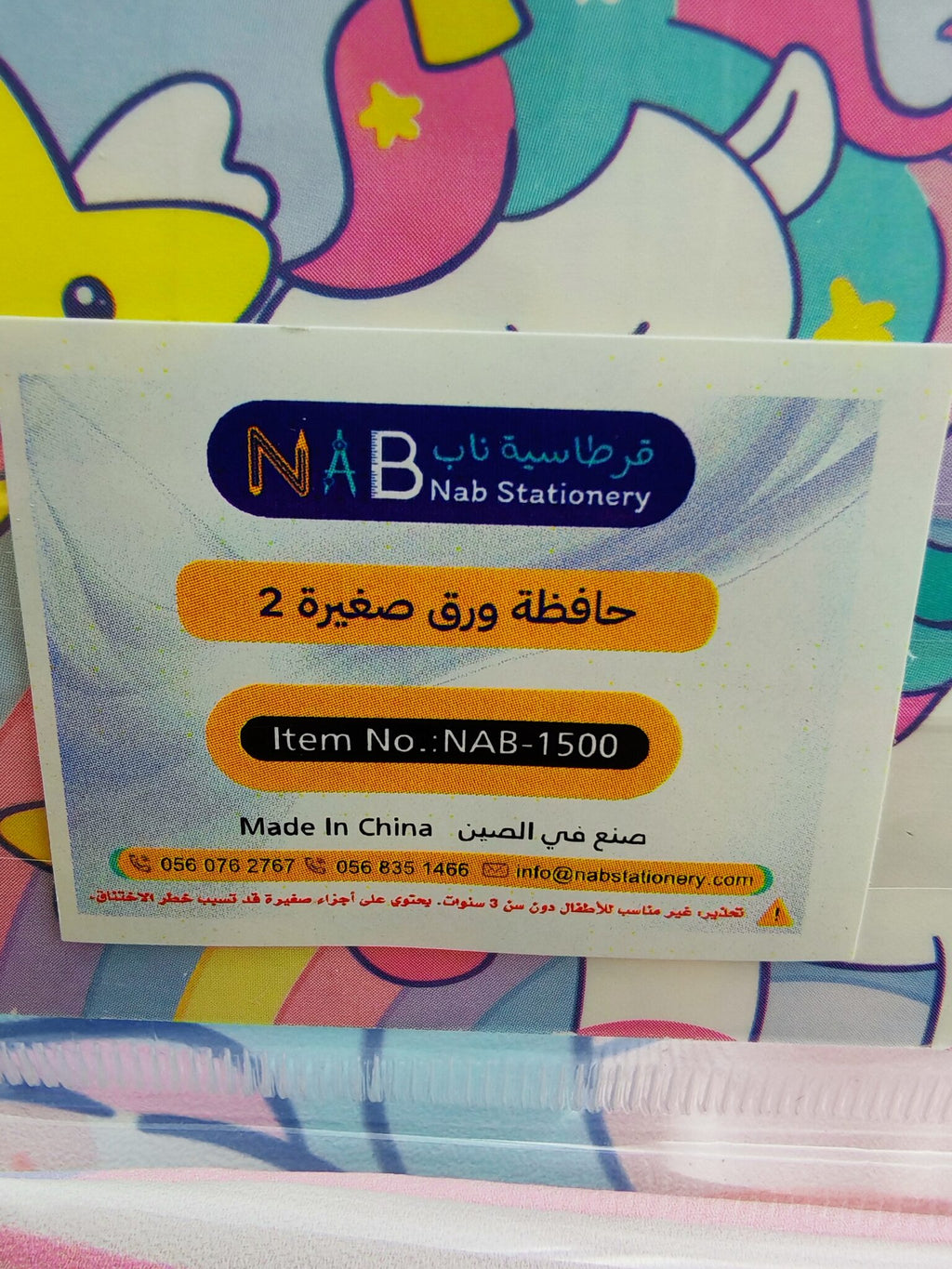 حافظة ورق قماش صغيرة يونيكورن