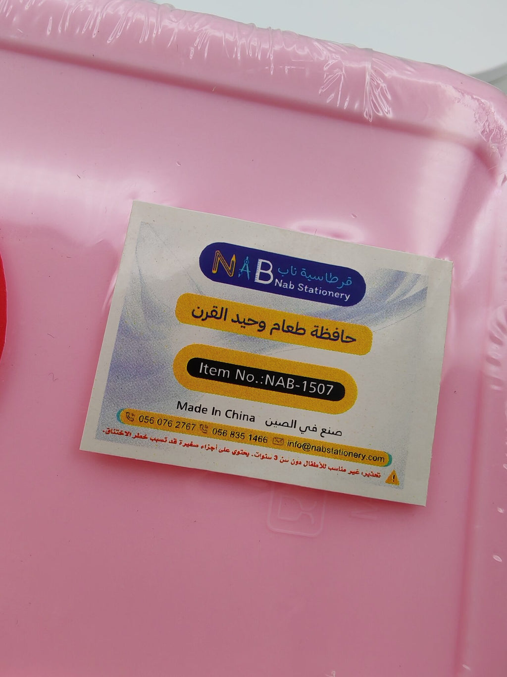 حافظة طعام