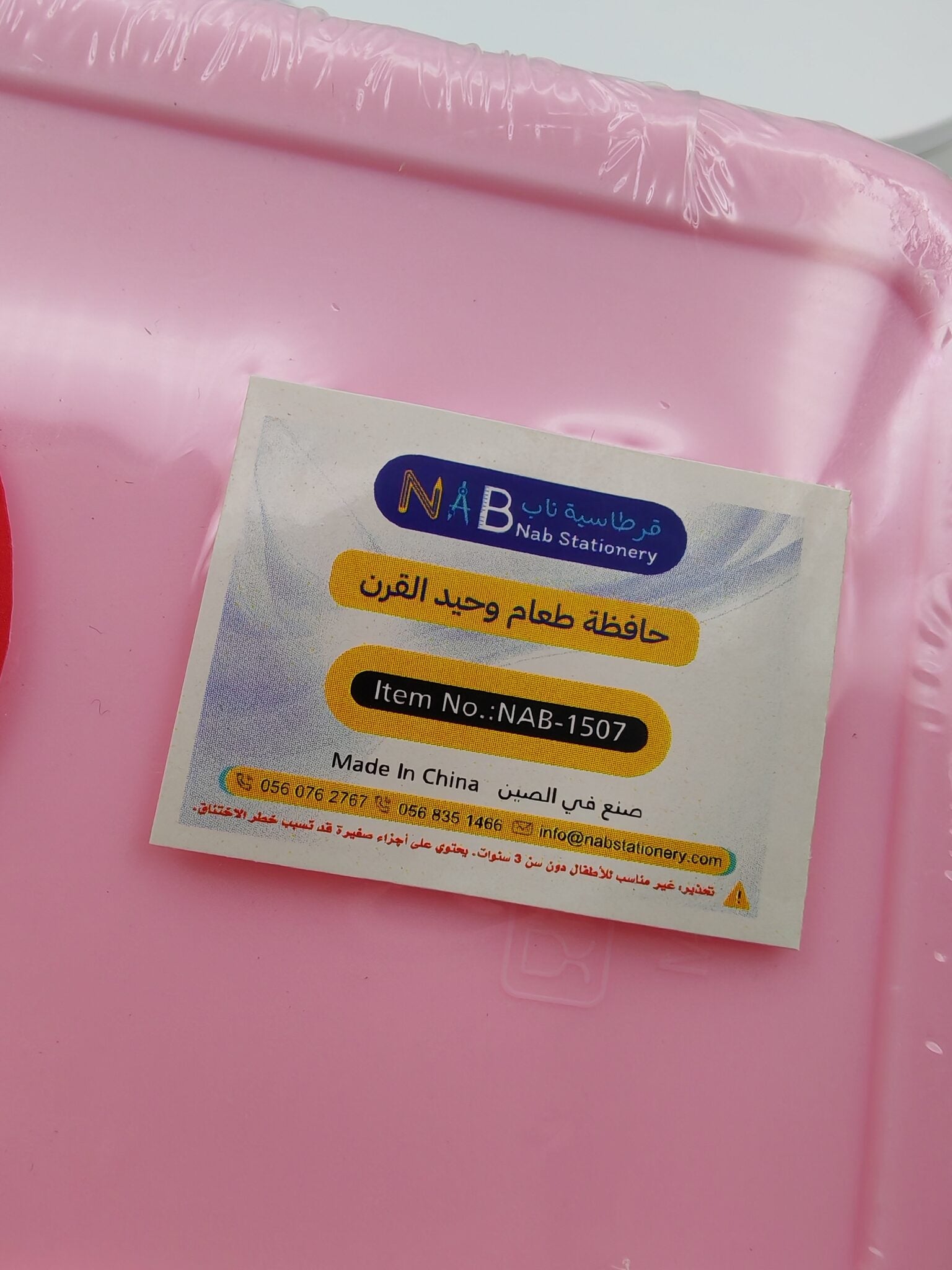 حافظة طعام