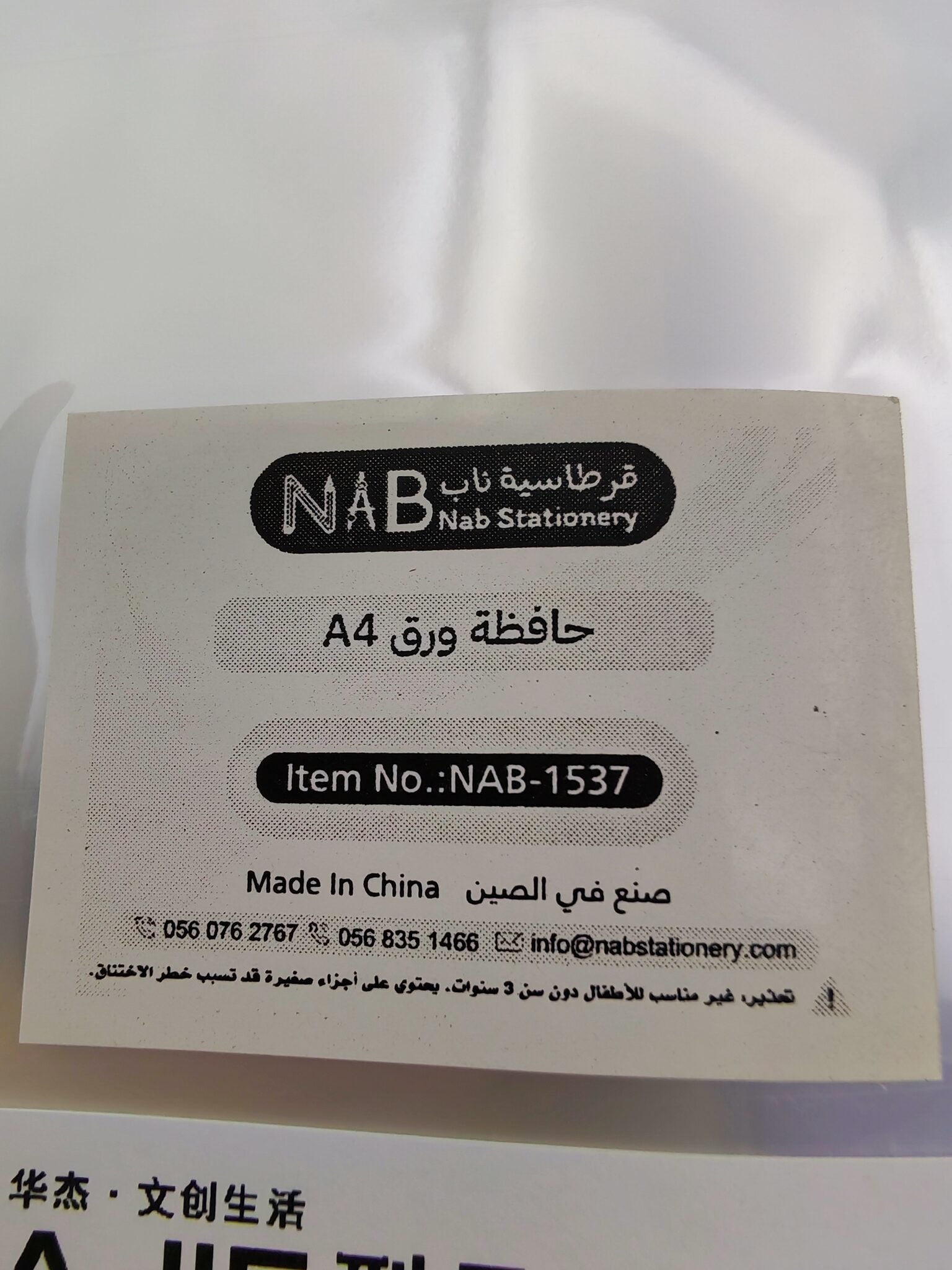 حافظة ورق شفافة رقم 1 A4