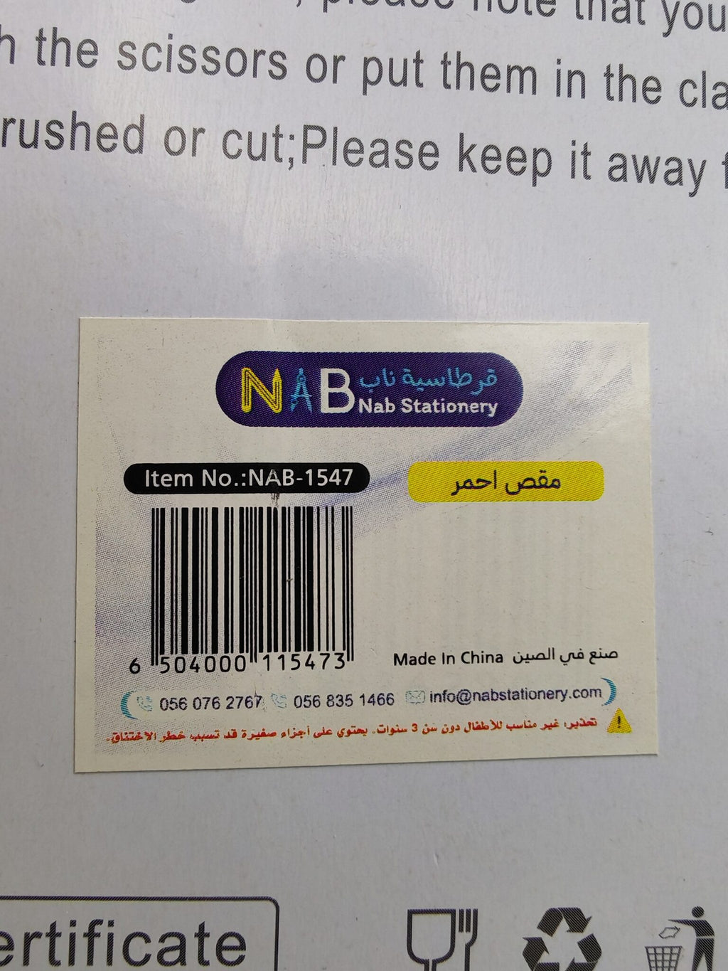 مقص احمر