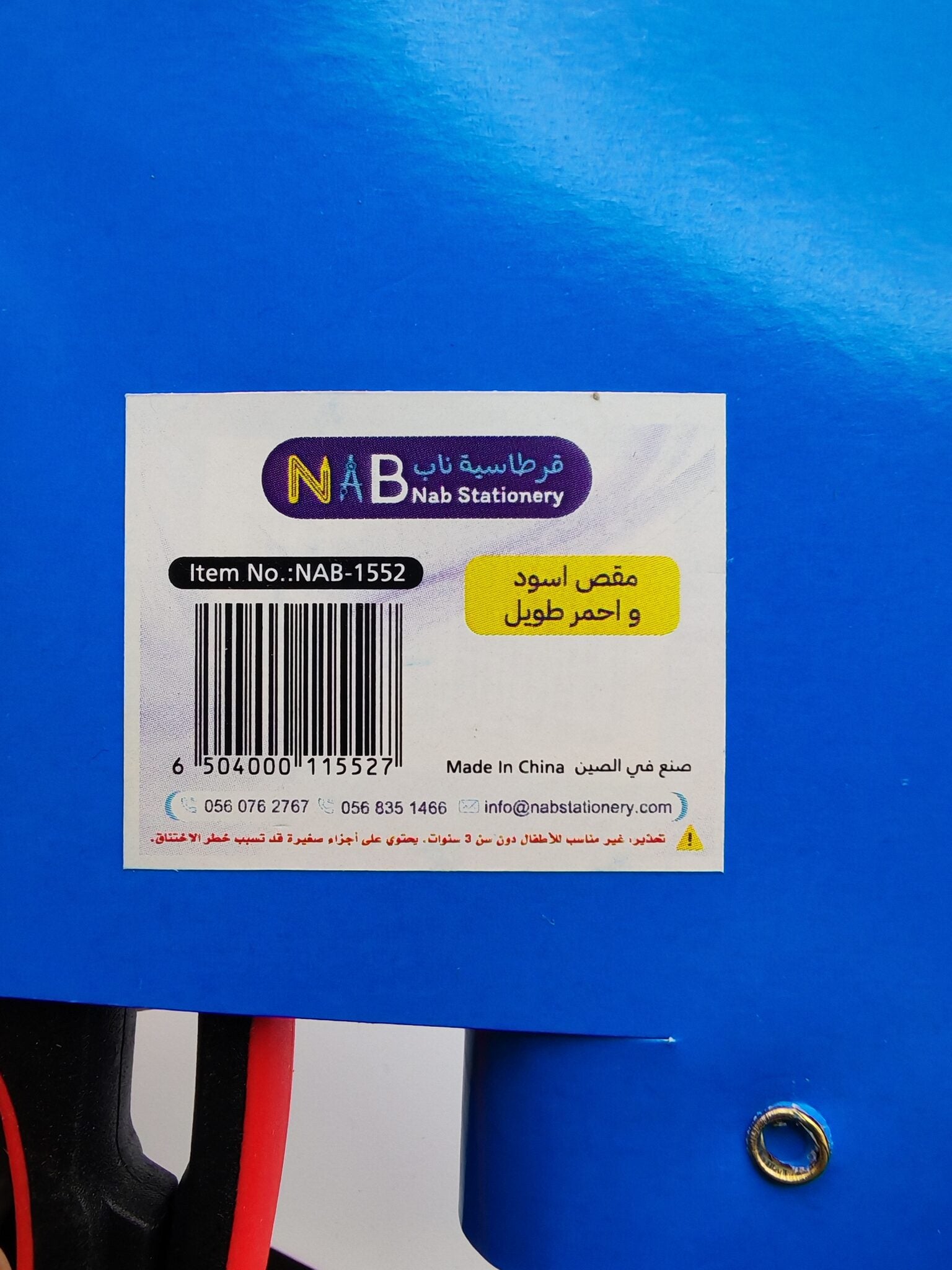 مقص اسود و احمر طويل الصورة الثانوية للمنتج