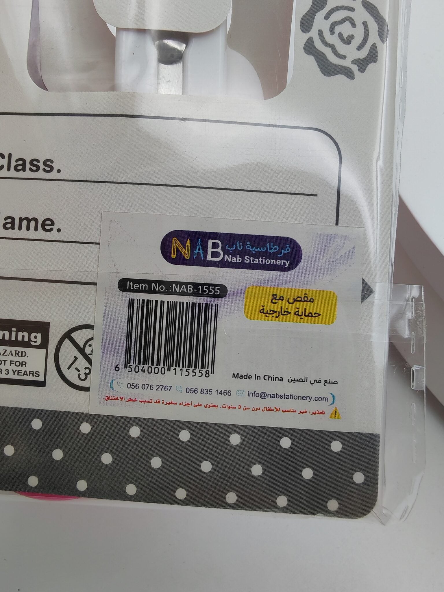 مقص مع حماية خارجية