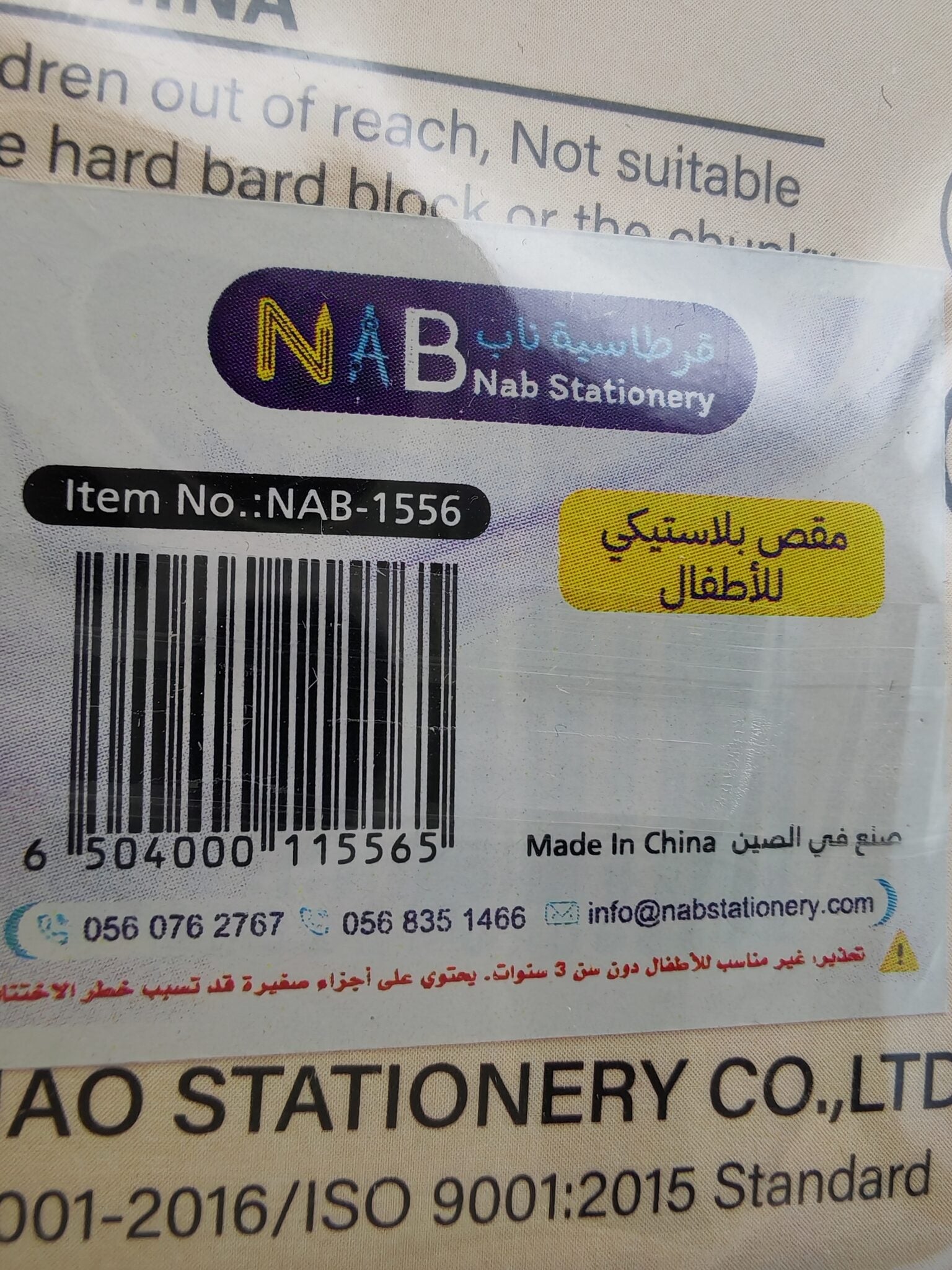 مقص بلاستيكي للأطفال