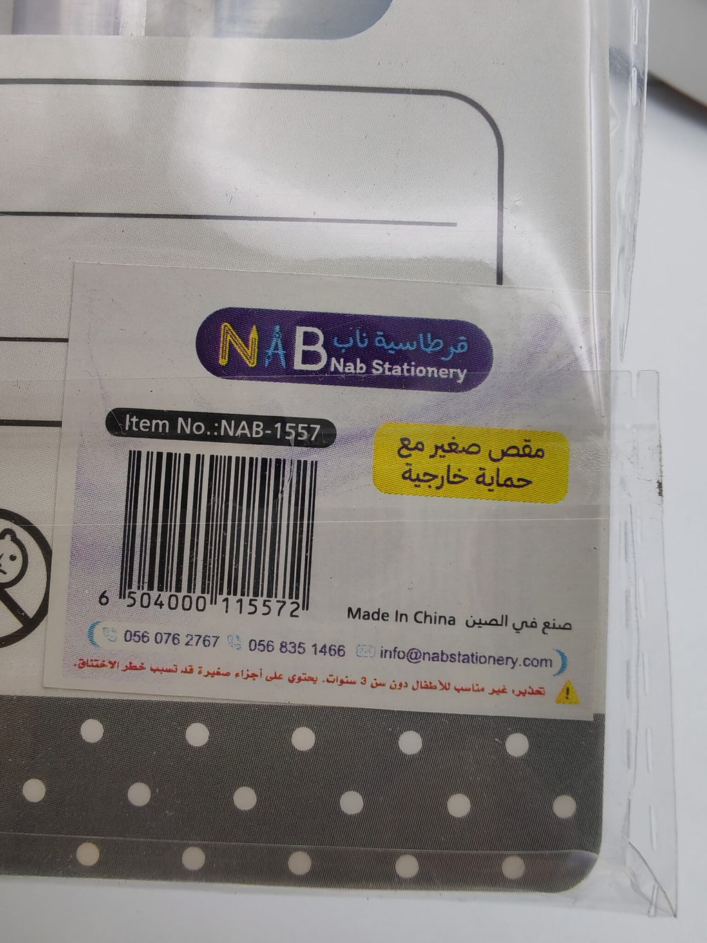 مقص صغير مع حماية خارجية