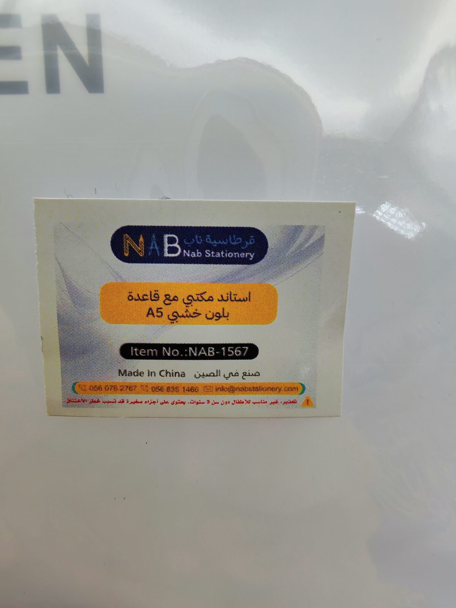 استاند مكتبي مع قاعدة A5