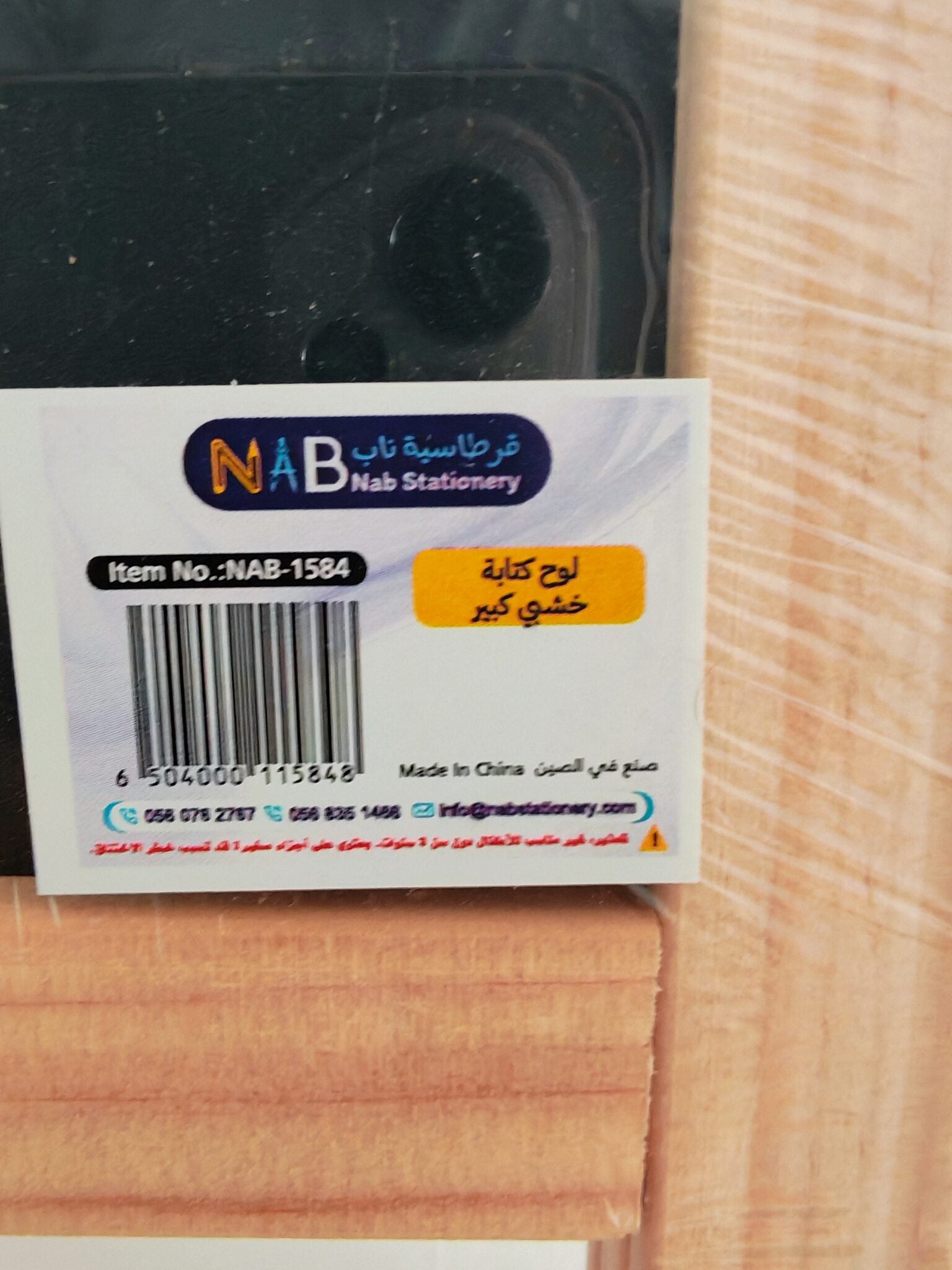 لوحة رسم خشبية كبيرة